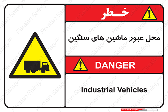 Disturbutor of Safety Sign Industrial Vehicles , dealer of Safety Sign Industrial Vehicles , producer of Safety Sign Industrial Vehicles , Safety Sign Industrial Vehicles in tehran , Safety Sign Industrial Vehicles in iran , producer company of Safety Sign Industrial Vehicles , Safety Sign Industrial Vehicles product , price of Safety Sign Industrial Vehicles , factory of Safety Sign Industrial Vehicles , agent of Safety Sign Industrial Vehicles , new Safety Sign Industrial Vehicles , standard Safety Sign Industrial Vehicles , producer factory of Safety Sign Industrial Vehicles , saler of Safety Sign Industrial Vehicles , Safety Sign Industrial Vehicles sales office