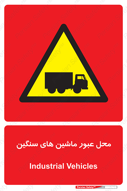 Disturbutor of Safety Sign Industrial Vehicles , dealer of Safety Sign Industrial Vehicles , producer of Safety Sign Industrial Vehicles , Safety Sign Industrial Vehicles in tehran , Safety Sign Industrial Vehicles in iran , producer company of Safety Sign Industrial Vehicles , Safety Sign Industrial Vehicles product , price of Safety Sign Industrial Vehicles , factory of Safety Sign Industrial Vehicles , agent of Safety Sign Industrial Vehicles , new Safety Sign Industrial Vehicles , standard Safety Sign Industrial Vehicles , producer factory of Safety Sign Industrial Vehicles , saler of Safety Sign Industrial Vehicles , Safety Sign Industrial Vehicles sales office
