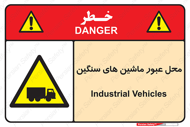 Disturbutor of Safety Sign Industrial Vehicles , dealer of Safety Sign Industrial Vehicles , producer of Safety Sign Industrial Vehicles , Safety Sign Industrial Vehicles in tehran , Safety Sign Industrial Vehicles in iran , producer company of Safety Sign Industrial Vehicles , Safety Sign Industrial Vehicles product , price of Safety Sign Industrial Vehicles , factory of Safety Sign Industrial Vehicles , agent of Safety Sign Industrial Vehicles , new Safety Sign Industrial Vehicles , standard Safety Sign Industrial Vehicles , producer factory of Safety Sign Industrial Vehicles , saler of Safety Sign Industrial Vehicles , Safety Sign Industrial Vehicles sales office