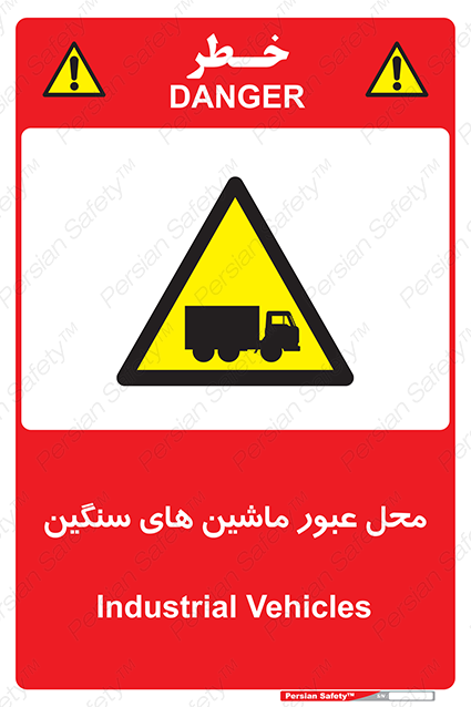 Disturbutor of Safety Sign Industrial Vehicles , dealer of Safety Sign Industrial Vehicles , producer of Safety Sign Industrial Vehicles , Safety Sign Industrial Vehicles in tehran , Safety Sign Industrial Vehicles in iran , producer company of Safety Sign Industrial Vehicles , Safety Sign Industrial Vehicles product , price of Safety Sign Industrial Vehicles , factory of Safety Sign Industrial Vehicles , agent of Safety Sign Industrial Vehicles , new Safety Sign Industrial Vehicles , standard Safety Sign Industrial Vehicles , producer factory of Safety Sign Industrial Vehicles , saler of Safety Sign Industrial Vehicles , Safety Sign Industrial Vehicles sales office