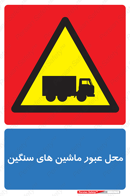 Disturbutor of Safety Sign Industrial Vehicles , dealer of Safety Sign Industrial Vehicles , producer of Safety Sign Industrial Vehicles , Safety Sign Industrial Vehicles in tehran , Safety Sign Industrial Vehicles in iran , producer company of Safety Sign Industrial Vehicles , Safety Sign Industrial Vehicles product , price of Safety Sign Industrial Vehicles , factory of Safety Sign Industrial Vehicles , agent of Safety Sign Industrial Vehicles , new Safety Sign Industrial Vehicles , standard Safety Sign Industrial Vehicles , producer factory of Safety Sign Industrial Vehicles , saler of Safety Sign Industrial Vehicles , Safety Sign Industrial Vehicles sales office