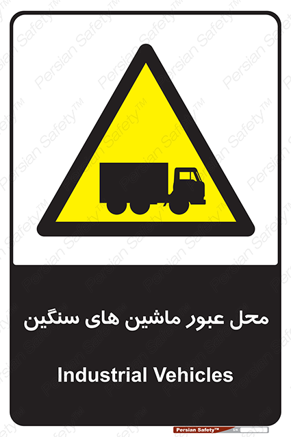 Disturbutor of Safety Sign Industrial Vehicles , dealer of Safety Sign Industrial Vehicles , producer of Safety Sign Industrial Vehicles , Safety Sign Industrial Vehicles in tehran , Safety Sign Industrial Vehicles in iran , producer company of Safety Sign Industrial Vehicles , Safety Sign Industrial Vehicles product , price of Safety Sign Industrial Vehicles , factory of Safety Sign Industrial Vehicles , agent of Safety Sign Industrial Vehicles , new Safety Sign Industrial Vehicles , standard Safety Sign Industrial Vehicles , producer factory of Safety Sign Industrial Vehicles , saler of Safety Sign Industrial Vehicles , Safety Sign Industrial Vehicles sales office