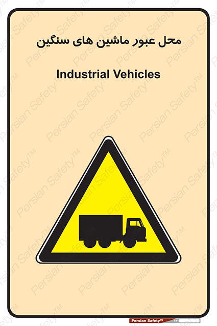 Disturbutor of Safety Sign Industrial Vehicles , dealer of Safety Sign Industrial Vehicles , producer of Safety Sign Industrial Vehicles , Safety Sign Industrial Vehicles in tehran , Safety Sign Industrial Vehicles in iran , producer company of Safety Sign Industrial Vehicles , Safety Sign Industrial Vehicles product , price of Safety Sign Industrial Vehicles , factory of Safety Sign Industrial Vehicles , agent of Safety Sign Industrial Vehicles , new Safety Sign Industrial Vehicles , standard Safety Sign Industrial Vehicles , producer factory of Safety Sign Industrial Vehicles , saler of Safety Sign Industrial Vehicles , Safety Sign Industrial Vehicles sales office