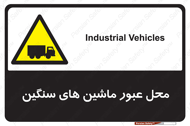 Disturbutor of Safety Sign Industrial Vehicles , dealer of Safety Sign Industrial Vehicles , producer of Safety Sign Industrial Vehicles , Safety Sign Industrial Vehicles in tehran , Safety Sign Industrial Vehicles in iran , producer company of Safety Sign Industrial Vehicles , Safety Sign Industrial Vehicles product , price of Safety Sign Industrial Vehicles , factory of Safety Sign Industrial Vehicles , agent of Safety Sign Industrial Vehicles , new Safety Sign Industrial Vehicles , standard Safety Sign Industrial Vehicles , producer factory of Safety Sign Industrial Vehicles , saler of Safety Sign Industrial Vehicles , Safety Sign Industrial Vehicles sales office