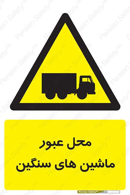 Disturbutor of Safety Sign Industrial Vehicles , dealer of Safety Sign Industrial Vehicles , producer of Safety Sign Industrial Vehicles , Safety Sign Industrial Vehicles in tehran , Safety Sign Industrial Vehicles in iran , producer company of Safety Sign Industrial Vehicles , Safety Sign Industrial Vehicles product , price of Safety Sign Industrial Vehicles , factory of Safety Sign Industrial Vehicles , agent of Safety Sign Industrial Vehicles , new Safety Sign Industrial Vehicles , standard Safety Sign Industrial Vehicles , producer factory of Safety Sign Industrial Vehicles , saler of Safety Sign Industrial Vehicles , Safety Sign Industrial Vehicles sales office