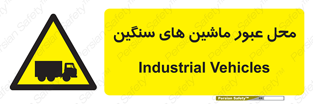 Disturbutor of Safety Sign Industrial Vehicles , dealer of Safety Sign Industrial Vehicles , producer of Safety Sign Industrial Vehicles , Safety Sign Industrial Vehicles in tehran , Safety Sign Industrial Vehicles in iran , producer company of Safety Sign Industrial Vehicles , Safety Sign Industrial Vehicles product , price of Safety Sign Industrial Vehicles , factory of Safety Sign Industrial Vehicles , agent of Safety Sign Industrial Vehicles , new Safety Sign Industrial Vehicles , standard Safety Sign Industrial Vehicles , producer factory of Safety Sign Industrial Vehicles , saler of Safety Sign Industrial Vehicles , Safety Sign Industrial Vehicles sales office