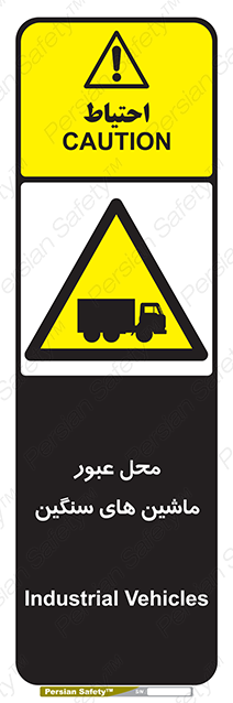 Disturbutor of Safety Sign Industrial Vehicles , dealer of Safety Sign Industrial Vehicles , producer of Safety Sign Industrial Vehicles , Safety Sign Industrial Vehicles in tehran , Safety Sign Industrial Vehicles in iran , producer company of Safety Sign Industrial Vehicles , Safety Sign Industrial Vehicles product , price of Safety Sign Industrial Vehicles , factory of Safety Sign Industrial Vehicles , agent of Safety Sign Industrial Vehicles , new Safety Sign Industrial Vehicles , standard Safety Sign Industrial Vehicles , producer factory of Safety Sign Industrial Vehicles , saler of Safety Sign Industrial Vehicles , Safety Sign Industrial Vehicles sales office