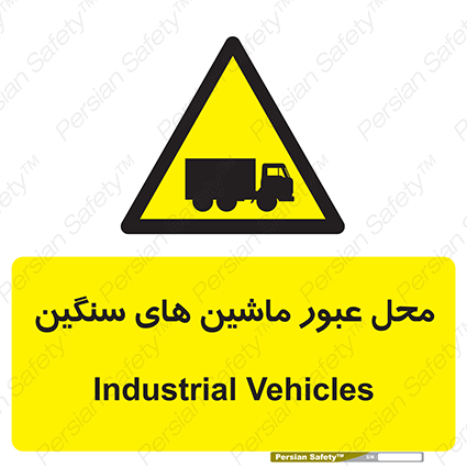 Disturbutor of Safety Sign Industrial Vehicles , dealer of Safety Sign Industrial Vehicles , producer of Safety Sign Industrial Vehicles , Safety Sign Industrial Vehicles in tehran , Safety Sign Industrial Vehicles in iran , producer company of Safety Sign Industrial Vehicles , Safety Sign Industrial Vehicles product , price of Safety Sign Industrial Vehicles , factory of Safety Sign Industrial Vehicles , agent of Safety Sign Industrial Vehicles , new Safety Sign Industrial Vehicles , standard Safety Sign Industrial Vehicles , producer factory of Safety Sign Industrial Vehicles , saler of Safety Sign Industrial Vehicles , Safety Sign Industrial Vehicles sales office
