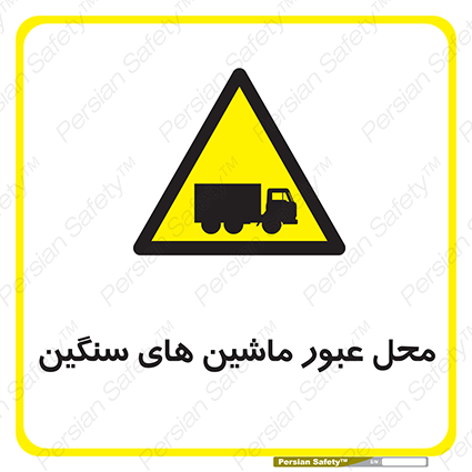 Disturbutor of Safety Sign Industrial Vehicles , dealer of Safety Sign Industrial Vehicles , producer of Safety Sign Industrial Vehicles , Safety Sign Industrial Vehicles in tehran , Safety Sign Industrial Vehicles in iran , producer company of Safety Sign Industrial Vehicles , Safety Sign Industrial Vehicles product , price of Safety Sign Industrial Vehicles , factory of Safety Sign Industrial Vehicles , agent of Safety Sign Industrial Vehicles , new Safety Sign Industrial Vehicles , standard Safety Sign Industrial Vehicles , producer factory of Safety Sign Industrial Vehicles , saler of Safety Sign Industrial Vehicles , Safety Sign Industrial Vehicles sales office