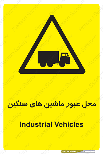 Disturbutor of Safety Sign Industrial Vehicles , dealer of Safety Sign Industrial Vehicles , producer of Safety Sign Industrial Vehicles , Safety Sign Industrial Vehicles in tehran , Safety Sign Industrial Vehicles in iran , producer company of Safety Sign Industrial Vehicles , Safety Sign Industrial Vehicles product , price of Safety Sign Industrial Vehicles , factory of Safety Sign Industrial Vehicles , agent of Safety Sign Industrial Vehicles , new Safety Sign Industrial Vehicles , standard Safety Sign Industrial Vehicles , producer factory of Safety Sign Industrial Vehicles , saler of Safety Sign Industrial Vehicles , Safety Sign Industrial Vehicles sales office