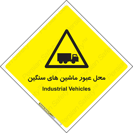 Disturbutor of Safety Sign Industrial Vehicles , dealer of Safety Sign Industrial Vehicles , producer of Safety Sign Industrial Vehicles , Safety Sign Industrial Vehicles in tehran , Safety Sign Industrial Vehicles in iran , producer company of Safety Sign Industrial Vehicles , Safety Sign Industrial Vehicles product , price of Safety Sign Industrial Vehicles , factory of Safety Sign Industrial Vehicles , agent of Safety Sign Industrial Vehicles , new Safety Sign Industrial Vehicles , standard Safety Sign Industrial Vehicles , producer factory of Safety Sign Industrial Vehicles , saler of Safety Sign Industrial Vehicles , Safety Sign Industrial Vehicles sales office