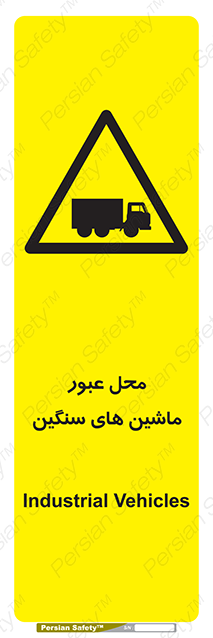 Disturbutor of Safety Sign Industrial Vehicles , dealer of Safety Sign Industrial Vehicles , producer of Safety Sign Industrial Vehicles , Safety Sign Industrial Vehicles in tehran , Safety Sign Industrial Vehicles in iran , producer company of Safety Sign Industrial Vehicles , Safety Sign Industrial Vehicles product , price of Safety Sign Industrial Vehicles , factory of Safety Sign Industrial Vehicles , agent of Safety Sign Industrial Vehicles , new Safety Sign Industrial Vehicles , standard Safety Sign Industrial Vehicles , producer factory of Safety Sign Industrial Vehicles , saler of Safety Sign Industrial Vehicles , Safety Sign Industrial Vehicles sales office