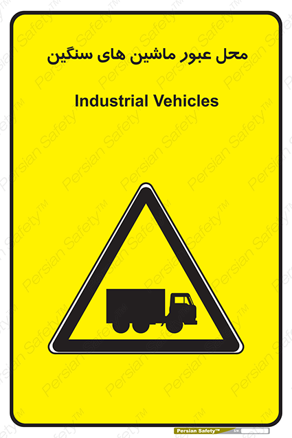Disturbutor of Safety Sign Industrial Vehicles , dealer of Safety Sign Industrial Vehicles , producer of Safety Sign Industrial Vehicles , Safety Sign Industrial Vehicles in tehran , Safety Sign Industrial Vehicles in iran , producer company of Safety Sign Industrial Vehicles , Safety Sign Industrial Vehicles product , price of Safety Sign Industrial Vehicles , factory of Safety Sign Industrial Vehicles , agent of Safety Sign Industrial Vehicles , new Safety Sign Industrial Vehicles , standard Safety Sign Industrial Vehicles , producer factory of Safety Sign Industrial Vehicles , saler of Safety Sign Industrial Vehicles , Safety Sign Industrial Vehicles sales office