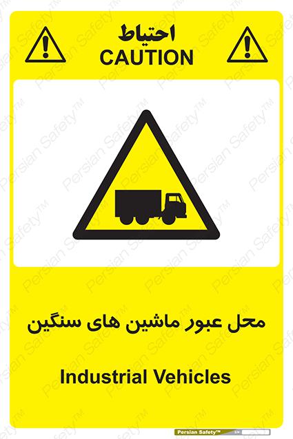 Disturbutor of Safety Sign Industrial Vehicles , dealer of Safety Sign Industrial Vehicles , producer of Safety Sign Industrial Vehicles , Safety Sign Industrial Vehicles in tehran , Safety Sign Industrial Vehicles in iran , producer company of Safety Sign Industrial Vehicles , Safety Sign Industrial Vehicles product , price of Safety Sign Industrial Vehicles , factory of Safety Sign Industrial Vehicles , agent of Safety Sign Industrial Vehicles , new Safety Sign Industrial Vehicles , standard Safety Sign Industrial Vehicles , producer factory of Safety Sign Industrial Vehicles , saler of Safety Sign Industrial Vehicles , Safety Sign Industrial Vehicles sales office