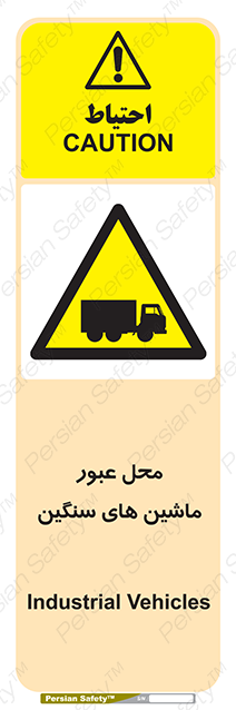Disturbutor of Safety Sign Industrial Vehicles , dealer of Safety Sign Industrial Vehicles , producer of Safety Sign Industrial Vehicles , Safety Sign Industrial Vehicles in tehran , Safety Sign Industrial Vehicles in iran , producer company of Safety Sign Industrial Vehicles , Safety Sign Industrial Vehicles product , price of Safety Sign Industrial Vehicles , factory of Safety Sign Industrial Vehicles , agent of Safety Sign Industrial Vehicles , new Safety Sign Industrial Vehicles , standard Safety Sign Industrial Vehicles , producer factory of Safety Sign Industrial Vehicles , saler of Safety Sign Industrial Vehicles , Safety Sign Industrial Vehicles sales office