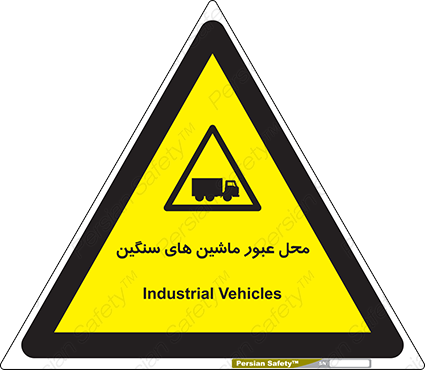 Disturbutor of Safety Sign Industrial Vehicles , dealer of Safety Sign Industrial Vehicles , producer of Safety Sign Industrial Vehicles , Safety Sign Industrial Vehicles in tehran , Safety Sign Industrial Vehicles in iran , producer company of Safety Sign Industrial Vehicles , Safety Sign Industrial Vehicles product , price of Safety Sign Industrial Vehicles , factory of Safety Sign Industrial Vehicles , agent of Safety Sign Industrial Vehicles , new Safety Sign Industrial Vehicles , standard Safety Sign Industrial Vehicles , producer factory of Safety Sign Industrial Vehicles , saler of Safety Sign Industrial Vehicles , Safety Sign Industrial Vehicles sales office