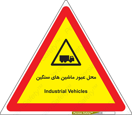 Disturbutor of Safety Sign Industrial Vehicles , dealer of Safety Sign Industrial Vehicles , producer of Safety Sign Industrial Vehicles , Safety Sign Industrial Vehicles in tehran , Safety Sign Industrial Vehicles in iran , producer company of Safety Sign Industrial Vehicles , Safety Sign Industrial Vehicles product , price of Safety Sign Industrial Vehicles , factory of Safety Sign Industrial Vehicles , agent of Safety Sign Industrial Vehicles , new Safety Sign Industrial Vehicles , standard Safety Sign Industrial Vehicles , producer factory of Safety Sign Industrial Vehicles , saler of Safety Sign Industrial Vehicles , Safety Sign Industrial Vehicles sales office