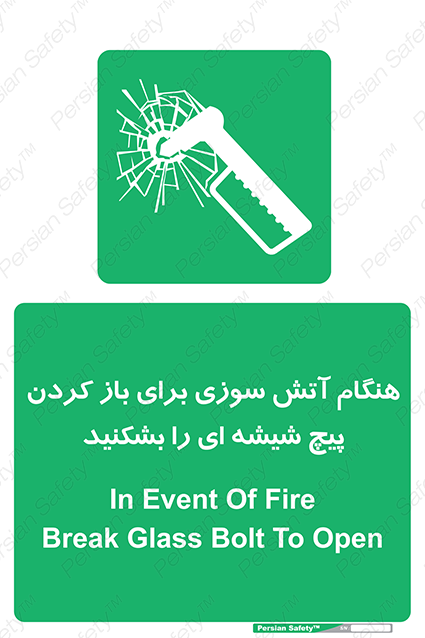 Disturbutor of Safety Sign In Event Of Fire Break Glass Bolt To Open , dealer of Safety Sign In Event Of Fire Break Glass Bolt To Open , producer of Safety Sign In Event Of Fire Break Glass Bolt To Open , Safety Sign In Event Of Fire Break Glass Bolt To Open in tehran , Safety Sign In Event Of Fire Break Glass Bolt To Open in iran , producer company of Safety Sign In Event Of Fire Break Glass Bolt To Open , Safety Sign In Event Of Fire Break Glass Bolt To Open product , price of Safety Sign In Event Of Fire Break Glass Bolt To Open , factory of Safety Sign In Event Of Fire Break Glass Bolt To Open , agent of Safety Sign In Event Of Fire Break Glass Bolt To Open , new Safety Sign In Event Of Fire Break Glass Bolt To Open , standard Safety Sign In Event Of Fire Break Glass Bolt To Open , producer factory of Safety Sign In Event Of Fire Break Glass Bolt To Open , saler of Safety Sign In Event Of Fire Break Glass Bolt To Open , Safety Sign In Event Of Fire Break Glass Bolt To Open sales office