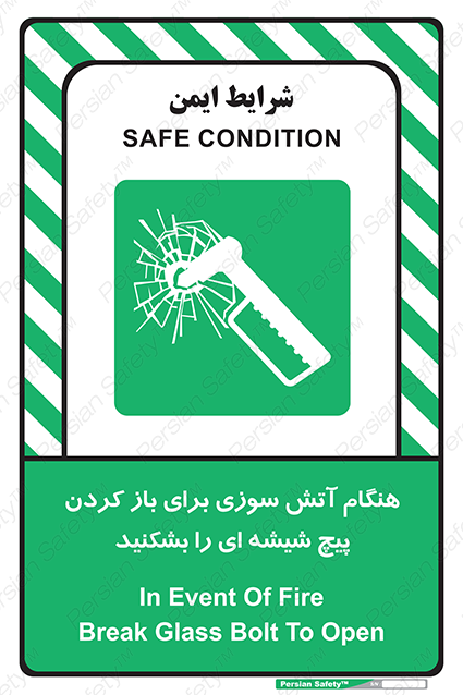 Disturbutor of Safety Sign In Event Of Fire Break Glass Bolt To Open , dealer of Safety Sign In Event Of Fire Break Glass Bolt To Open , producer of Safety Sign In Event Of Fire Break Glass Bolt To Open , Safety Sign In Event Of Fire Break Glass Bolt To Open in tehran , Safety Sign In Event Of Fire Break Glass Bolt To Open in iran , producer company of Safety Sign In Event Of Fire Break Glass Bolt To Open , Safety Sign In Event Of Fire Break Glass Bolt To Open product , price of Safety Sign In Event Of Fire Break Glass Bolt To Open , factory of Safety Sign In Event Of Fire Break Glass Bolt To Open , agent of Safety Sign In Event Of Fire Break Glass Bolt To Open , new Safety Sign In Event Of Fire Break Glass Bolt To Open , standard Safety Sign In Event Of Fire Break Glass Bolt To Open , producer factory of Safety Sign In Event Of Fire Break Glass Bolt To Open , saler of Safety Sign In Event Of Fire Break Glass Bolt To Open , Safety Sign In Event Of Fire Break Glass Bolt To Open sales office