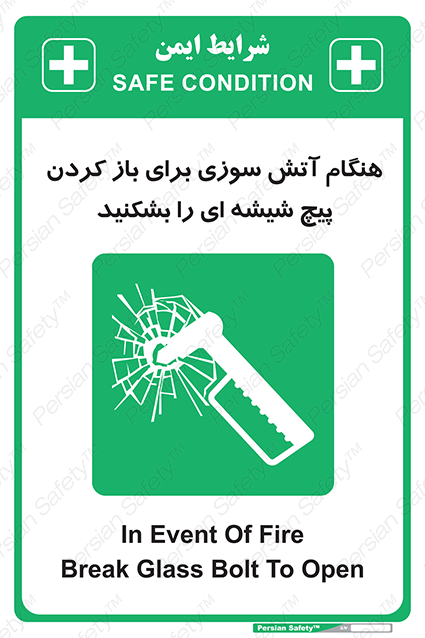 Disturbutor of Safety Sign In Event Of Fire Break Glass Bolt To Open , dealer of Safety Sign In Event Of Fire Break Glass Bolt To Open , producer of Safety Sign In Event Of Fire Break Glass Bolt To Open , Safety Sign In Event Of Fire Break Glass Bolt To Open in tehran , Safety Sign In Event Of Fire Break Glass Bolt To Open in iran , producer company of Safety Sign In Event Of Fire Break Glass Bolt To Open , Safety Sign In Event Of Fire Break Glass Bolt To Open product , price of Safety Sign In Event Of Fire Break Glass Bolt To Open , factory of Safety Sign In Event Of Fire Break Glass Bolt To Open , agent of Safety Sign In Event Of Fire Break Glass Bolt To Open , new Safety Sign In Event Of Fire Break Glass Bolt To Open , standard Safety Sign In Event Of Fire Break Glass Bolt To Open , producer factory of Safety Sign In Event Of Fire Break Glass Bolt To Open , saler of Safety Sign In Event Of Fire Break Glass Bolt To Open , Safety Sign In Event Of Fire Break Glass Bolt To Open sales office