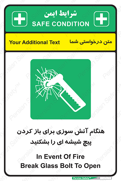 Disturbutor of Safety Sign In Event Of Fire Break Glass Bolt To Open , dealer of Safety Sign In Event Of Fire Break Glass Bolt To Open , producer of Safety Sign In Event Of Fire Break Glass Bolt To Open , Safety Sign In Event Of Fire Break Glass Bolt To Open in tehran , Safety Sign In Event Of Fire Break Glass Bolt To Open in iran , producer company of Safety Sign In Event Of Fire Break Glass Bolt To Open , Safety Sign In Event Of Fire Break Glass Bolt To Open product , price of Safety Sign In Event Of Fire Break Glass Bolt To Open , factory of Safety Sign In Event Of Fire Break Glass Bolt To Open , agent of Safety Sign In Event Of Fire Break Glass Bolt To Open , new Safety Sign In Event Of Fire Break Glass Bolt To Open , standard Safety Sign In Event Of Fire Break Glass Bolt To Open , producer factory of Safety Sign In Event Of Fire Break Glass Bolt To Open , saler of Safety Sign In Event Of Fire Break Glass Bolt To Open , Safety Sign In Event Of Fire Break Glass Bolt To Open sales office