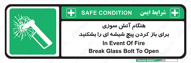 Disturbutor of Safety Sign In Event Of Fire Break Glass Bolt To Open , dealer of Safety Sign In Event Of Fire Break Glass Bolt To Open , producer of Safety Sign In Event Of Fire Break Glass Bolt To Open , Safety Sign In Event Of Fire Break Glass Bolt To Open in tehran , Safety Sign In Event Of Fire Break Glass Bolt To Open in iran , producer company of Safety Sign In Event Of Fire Break Glass Bolt To Open , Safety Sign In Event Of Fire Break Glass Bolt To Open product , price of Safety Sign In Event Of Fire Break Glass Bolt To Open , factory of Safety Sign In Event Of Fire Break Glass Bolt To Open , agent of Safety Sign In Event Of Fire Break Glass Bolt To Open , new Safety Sign In Event Of Fire Break Glass Bolt To Open , standard Safety Sign In Event Of Fire Break Glass Bolt To Open , producer factory of Safety Sign In Event Of Fire Break Glass Bolt To Open , saler of Safety Sign In Event Of Fire Break Glass Bolt To Open , Safety Sign In Event Of Fire Break Glass Bolt To Open sales office