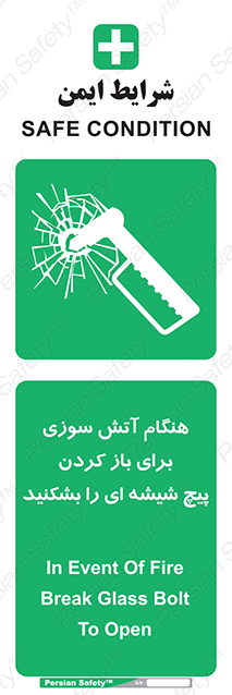 Disturbutor of Safety Sign In Event Of Fire Break Glass Bolt To Open , dealer of Safety Sign In Event Of Fire Break Glass Bolt To Open , producer of Safety Sign In Event Of Fire Break Glass Bolt To Open , Safety Sign In Event Of Fire Break Glass Bolt To Open in tehran , Safety Sign In Event Of Fire Break Glass Bolt To Open in iran , producer company of Safety Sign In Event Of Fire Break Glass Bolt To Open , Safety Sign In Event Of Fire Break Glass Bolt To Open product , price of Safety Sign In Event Of Fire Break Glass Bolt To Open , factory of Safety Sign In Event Of Fire Break Glass Bolt To Open , agent of Safety Sign In Event Of Fire Break Glass Bolt To Open , new Safety Sign In Event Of Fire Break Glass Bolt To Open , standard Safety Sign In Event Of Fire Break Glass Bolt To Open , producer factory of Safety Sign In Event Of Fire Break Glass Bolt To Open , saler of Safety Sign In Event Of Fire Break Glass Bolt To Open , Safety Sign In Event Of Fire Break Glass Bolt To Open sales office
