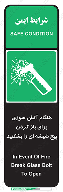 Disturbutor of Safety Sign In Event Of Fire Break Glass Bolt To Open , dealer of Safety Sign In Event Of Fire Break Glass Bolt To Open , producer of Safety Sign In Event Of Fire Break Glass Bolt To Open , Safety Sign In Event Of Fire Break Glass Bolt To Open in tehran , Safety Sign In Event Of Fire Break Glass Bolt To Open in iran , producer company of Safety Sign In Event Of Fire Break Glass Bolt To Open , Safety Sign In Event Of Fire Break Glass Bolt To Open product , price of Safety Sign In Event Of Fire Break Glass Bolt To Open , factory of Safety Sign In Event Of Fire Break Glass Bolt To Open , agent of Safety Sign In Event Of Fire Break Glass Bolt To Open , new Safety Sign In Event Of Fire Break Glass Bolt To Open , standard Safety Sign In Event Of Fire Break Glass Bolt To Open , producer factory of Safety Sign In Event Of Fire Break Glass Bolt To Open , saler of Safety Sign In Event Of Fire Break Glass Bolt To Open , Safety Sign In Event Of Fire Break Glass Bolt To Open sales office