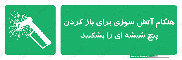 Disturbutor of Safety Sign In Event Of Fire Break Glass Bolt To Open , dealer of Safety Sign In Event Of Fire Break Glass Bolt To Open , producer of Safety Sign In Event Of Fire Break Glass Bolt To Open , Safety Sign In Event Of Fire Break Glass Bolt To Open in tehran , Safety Sign In Event Of Fire Break Glass Bolt To Open in iran , producer company of Safety Sign In Event Of Fire Break Glass Bolt To Open , Safety Sign In Event Of Fire Break Glass Bolt To Open product , price of Safety Sign In Event Of Fire Break Glass Bolt To Open , factory of Safety Sign In Event Of Fire Break Glass Bolt To Open , agent of Safety Sign In Event Of Fire Break Glass Bolt To Open , new Safety Sign In Event Of Fire Break Glass Bolt To Open , standard Safety Sign In Event Of Fire Break Glass Bolt To Open , producer factory of Safety Sign In Event Of Fire Break Glass Bolt To Open , saler of Safety Sign In Event Of Fire Break Glass Bolt To Open , Safety Sign In Event Of Fire Break Glass Bolt To Open sales office
