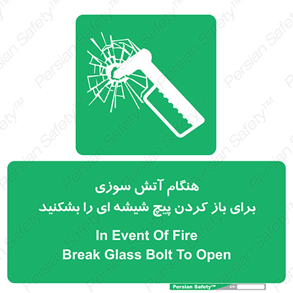 Disturbutor of Safety Sign In Event Of Fire Break Glass Bolt To Open , dealer of Safety Sign In Event Of Fire Break Glass Bolt To Open , producer of Safety Sign In Event Of Fire Break Glass Bolt To Open , Safety Sign In Event Of Fire Break Glass Bolt To Open in tehran , Safety Sign In Event Of Fire Break Glass Bolt To Open in iran , producer company of Safety Sign In Event Of Fire Break Glass Bolt To Open , Safety Sign In Event Of Fire Break Glass Bolt To Open product , price of Safety Sign In Event Of Fire Break Glass Bolt To Open , factory of Safety Sign In Event Of Fire Break Glass Bolt To Open , agent of Safety Sign In Event Of Fire Break Glass Bolt To Open , new Safety Sign In Event Of Fire Break Glass Bolt To Open , standard Safety Sign In Event Of Fire Break Glass Bolt To Open , producer factory of Safety Sign In Event Of Fire Break Glass Bolt To Open , saler of Safety Sign In Event Of Fire Break Glass Bolt To Open , Safety Sign In Event Of Fire Break Glass Bolt To Open sales office