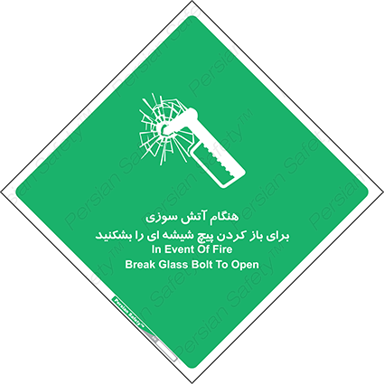 Disturbutor of Safety Sign In Event Of Fire Break Glass Bolt To Open , dealer of Safety Sign In Event Of Fire Break Glass Bolt To Open , producer of Safety Sign In Event Of Fire Break Glass Bolt To Open , Safety Sign In Event Of Fire Break Glass Bolt To Open in tehran , Safety Sign In Event Of Fire Break Glass Bolt To Open in iran , producer company of Safety Sign In Event Of Fire Break Glass Bolt To Open , Safety Sign In Event Of Fire Break Glass Bolt To Open product , price of Safety Sign In Event Of Fire Break Glass Bolt To Open , factory of Safety Sign In Event Of Fire Break Glass Bolt To Open , agent of Safety Sign In Event Of Fire Break Glass Bolt To Open , new Safety Sign In Event Of Fire Break Glass Bolt To Open , standard Safety Sign In Event Of Fire Break Glass Bolt To Open , producer factory of Safety Sign In Event Of Fire Break Glass Bolt To Open , saler of Safety Sign In Event Of Fire Break Glass Bolt To Open , Safety Sign In Event Of Fire Break Glass Bolt To Open sales office