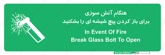 Disturbutor of Safety Sign In Event Of Fire Break Glass Bolt To Open , dealer of Safety Sign In Event Of Fire Break Glass Bolt To Open , producer of Safety Sign In Event Of Fire Break Glass Bolt To Open , Safety Sign In Event Of Fire Break Glass Bolt To Open in tehran , Safety Sign In Event Of Fire Break Glass Bolt To Open in iran , producer company of Safety Sign In Event Of Fire Break Glass Bolt To Open , Safety Sign In Event Of Fire Break Glass Bolt To Open product , price of Safety Sign In Event Of Fire Break Glass Bolt To Open , factory of Safety Sign In Event Of Fire Break Glass Bolt To Open , agent of Safety Sign In Event Of Fire Break Glass Bolt To Open , new Safety Sign In Event Of Fire Break Glass Bolt To Open , standard Safety Sign In Event Of Fire Break Glass Bolt To Open , producer factory of Safety Sign In Event Of Fire Break Glass Bolt To Open , saler of Safety Sign In Event Of Fire Break Glass Bolt To Open , Safety Sign In Event Of Fire Break Glass Bolt To Open sales office