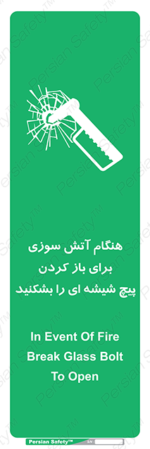 Disturbutor of Safety Sign In Event Of Fire Break Glass Bolt To Open , dealer of Safety Sign In Event Of Fire Break Glass Bolt To Open , producer of Safety Sign In Event Of Fire Break Glass Bolt To Open , Safety Sign In Event Of Fire Break Glass Bolt To Open in tehran , Safety Sign In Event Of Fire Break Glass Bolt To Open in iran , producer company of Safety Sign In Event Of Fire Break Glass Bolt To Open , Safety Sign In Event Of Fire Break Glass Bolt To Open product , price of Safety Sign In Event Of Fire Break Glass Bolt To Open , factory of Safety Sign In Event Of Fire Break Glass Bolt To Open , agent of Safety Sign In Event Of Fire Break Glass Bolt To Open , new Safety Sign In Event Of Fire Break Glass Bolt To Open , standard Safety Sign In Event Of Fire Break Glass Bolt To Open , producer factory of Safety Sign In Event Of Fire Break Glass Bolt To Open , saler of Safety Sign In Event Of Fire Break Glass Bolt To Open , Safety Sign In Event Of Fire Break Glass Bolt To Open sales office