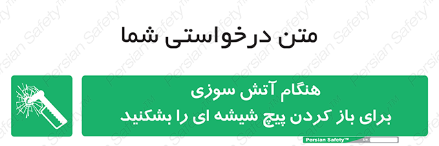 Disturbutor of Safety Sign In Event Of Fire Break Glass Bolt To Open , dealer of Safety Sign In Event Of Fire Break Glass Bolt To Open , producer of Safety Sign In Event Of Fire Break Glass Bolt To Open , Safety Sign In Event Of Fire Break Glass Bolt To Open in tehran , Safety Sign In Event Of Fire Break Glass Bolt To Open in iran , producer company of Safety Sign In Event Of Fire Break Glass Bolt To Open , Safety Sign In Event Of Fire Break Glass Bolt To Open product , price of Safety Sign In Event Of Fire Break Glass Bolt To Open , factory of Safety Sign In Event Of Fire Break Glass Bolt To Open , agent of Safety Sign In Event Of Fire Break Glass Bolt To Open , new Safety Sign In Event Of Fire Break Glass Bolt To Open , standard Safety Sign In Event Of Fire Break Glass Bolt To Open , producer factory of Safety Sign In Event Of Fire Break Glass Bolt To Open , saler of Safety Sign In Event Of Fire Break Glass Bolt To Open , Safety Sign In Event Of Fire Break Glass Bolt To Open sales office