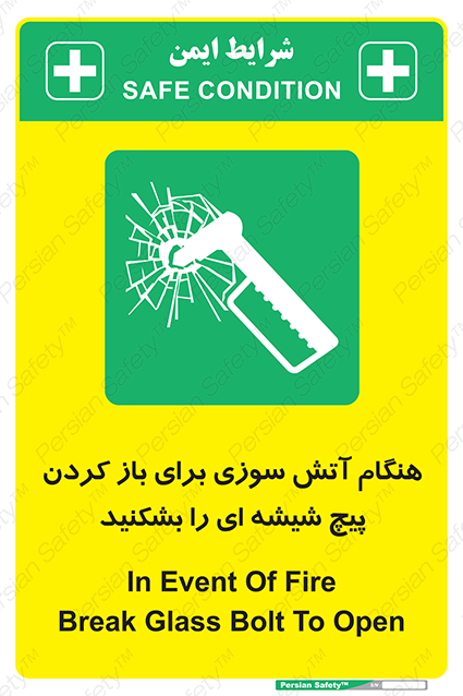Disturbutor of Safety Sign In Event Of Fire Break Glass Bolt To Open , dealer of Safety Sign In Event Of Fire Break Glass Bolt To Open , producer of Safety Sign In Event Of Fire Break Glass Bolt To Open , Safety Sign In Event Of Fire Break Glass Bolt To Open in tehran , Safety Sign In Event Of Fire Break Glass Bolt To Open in iran , producer company of Safety Sign In Event Of Fire Break Glass Bolt To Open , Safety Sign In Event Of Fire Break Glass Bolt To Open product , price of Safety Sign In Event Of Fire Break Glass Bolt To Open , factory of Safety Sign In Event Of Fire Break Glass Bolt To Open , agent of Safety Sign In Event Of Fire Break Glass Bolt To Open , new Safety Sign In Event Of Fire Break Glass Bolt To Open , standard Safety Sign In Event Of Fire Break Glass Bolt To Open , producer factory of Safety Sign In Event Of Fire Break Glass Bolt To Open , saler of Safety Sign In Event Of Fire Break Glass Bolt To Open , Safety Sign In Event Of Fire Break Glass Bolt To Open sales office