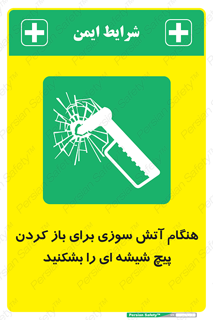 Disturbutor of Safety Sign In Event Of Fire Break Glass Bolt To Open , dealer of Safety Sign In Event Of Fire Break Glass Bolt To Open , producer of Safety Sign In Event Of Fire Break Glass Bolt To Open , Safety Sign In Event Of Fire Break Glass Bolt To Open in tehran , Safety Sign In Event Of Fire Break Glass Bolt To Open in iran , producer company of Safety Sign In Event Of Fire Break Glass Bolt To Open , Safety Sign In Event Of Fire Break Glass Bolt To Open product , price of Safety Sign In Event Of Fire Break Glass Bolt To Open , factory of Safety Sign In Event Of Fire Break Glass Bolt To Open , agent of Safety Sign In Event Of Fire Break Glass Bolt To Open , new Safety Sign In Event Of Fire Break Glass Bolt To Open , standard Safety Sign In Event Of Fire Break Glass Bolt To Open , producer factory of Safety Sign In Event Of Fire Break Glass Bolt To Open , saler of Safety Sign In Event Of Fire Break Glass Bolt To Open , Safety Sign In Event Of Fire Break Glass Bolt To Open sales office