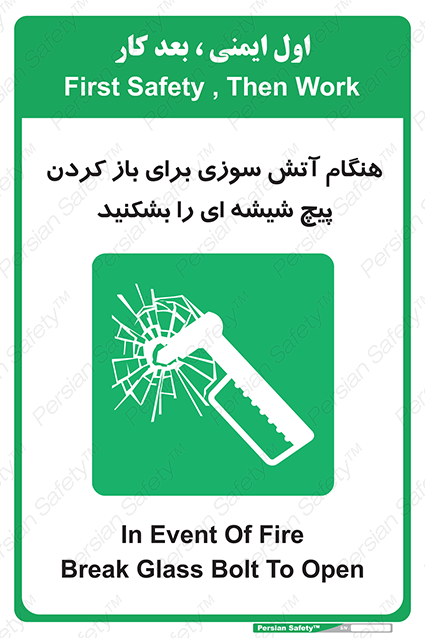 Disturbutor of Safety Sign In Event Of Fire Break Glass Bolt To Open , dealer of Safety Sign In Event Of Fire Break Glass Bolt To Open , producer of Safety Sign In Event Of Fire Break Glass Bolt To Open , Safety Sign In Event Of Fire Break Glass Bolt To Open in tehran , Safety Sign In Event Of Fire Break Glass Bolt To Open in iran , producer company of Safety Sign In Event Of Fire Break Glass Bolt To Open , Safety Sign In Event Of Fire Break Glass Bolt To Open product , price of Safety Sign In Event Of Fire Break Glass Bolt To Open , factory of Safety Sign In Event Of Fire Break Glass Bolt To Open , agent of Safety Sign In Event Of Fire Break Glass Bolt To Open , new Safety Sign In Event Of Fire Break Glass Bolt To Open , standard Safety Sign In Event Of Fire Break Glass Bolt To Open , producer factory of Safety Sign In Event Of Fire Break Glass Bolt To Open , saler of Safety Sign In Event Of Fire Break Glass Bolt To Open , Safety Sign In Event Of Fire Break Glass Bolt To Open sales office