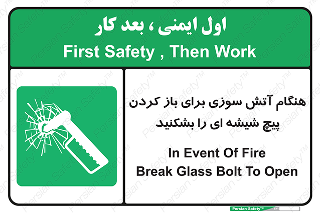 Disturbutor of Safety Sign In Event Of Fire Break Glass Bolt To Open , dealer of Safety Sign In Event Of Fire Break Glass Bolt To Open , producer of Safety Sign In Event Of Fire Break Glass Bolt To Open , Safety Sign In Event Of Fire Break Glass Bolt To Open in tehran , Safety Sign In Event Of Fire Break Glass Bolt To Open in iran , producer company of Safety Sign In Event Of Fire Break Glass Bolt To Open , Safety Sign In Event Of Fire Break Glass Bolt To Open product , price of Safety Sign In Event Of Fire Break Glass Bolt To Open , factory of Safety Sign In Event Of Fire Break Glass Bolt To Open , agent of Safety Sign In Event Of Fire Break Glass Bolt To Open , new Safety Sign In Event Of Fire Break Glass Bolt To Open , standard Safety Sign In Event Of Fire Break Glass Bolt To Open , producer factory of Safety Sign In Event Of Fire Break Glass Bolt To Open , saler of Safety Sign In Event Of Fire Break Glass Bolt To Open , Safety Sign In Event Of Fire Break Glass Bolt To Open sales office