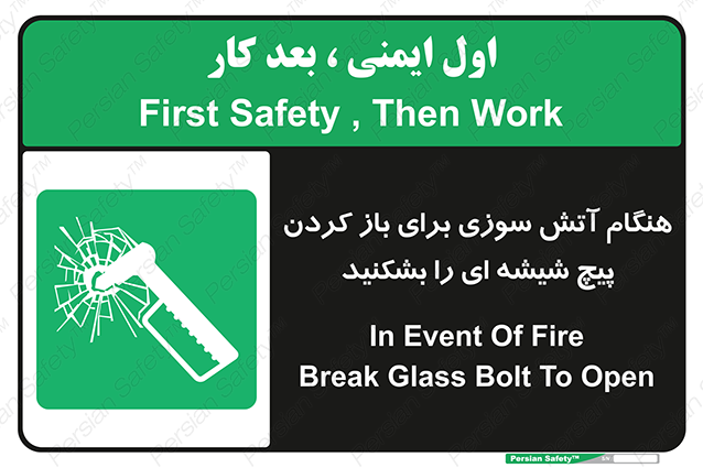 Disturbutor of Safety Sign In Event Of Fire Break Glass Bolt To Open , dealer of Safety Sign In Event Of Fire Break Glass Bolt To Open , producer of Safety Sign In Event Of Fire Break Glass Bolt To Open , Safety Sign In Event Of Fire Break Glass Bolt To Open in tehran , Safety Sign In Event Of Fire Break Glass Bolt To Open in iran , producer company of Safety Sign In Event Of Fire Break Glass Bolt To Open , Safety Sign In Event Of Fire Break Glass Bolt To Open product , price of Safety Sign In Event Of Fire Break Glass Bolt To Open , factory of Safety Sign In Event Of Fire Break Glass Bolt To Open , agent of Safety Sign In Event Of Fire Break Glass Bolt To Open , new Safety Sign In Event Of Fire Break Glass Bolt To Open , standard Safety Sign In Event Of Fire Break Glass Bolt To Open , producer factory of Safety Sign In Event Of Fire Break Glass Bolt To Open , saler of Safety Sign In Event Of Fire Break Glass Bolt To Open , Safety Sign In Event Of Fire Break Glass Bolt To Open sales office