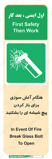 Disturbutor of Safety Sign In Event Of Fire Break Glass Bolt To Open , dealer of Safety Sign In Event Of Fire Break Glass Bolt To Open , producer of Safety Sign In Event Of Fire Break Glass Bolt To Open , Safety Sign In Event Of Fire Break Glass Bolt To Open in tehran , Safety Sign In Event Of Fire Break Glass Bolt To Open in iran , producer company of Safety Sign In Event Of Fire Break Glass Bolt To Open , Safety Sign In Event Of Fire Break Glass Bolt To Open product , price of Safety Sign In Event Of Fire Break Glass Bolt To Open , factory of Safety Sign In Event Of Fire Break Glass Bolt To Open , agent of Safety Sign In Event Of Fire Break Glass Bolt To Open , new Safety Sign In Event Of Fire Break Glass Bolt To Open , standard Safety Sign In Event Of Fire Break Glass Bolt To Open , producer factory of Safety Sign In Event Of Fire Break Glass Bolt To Open , saler of Safety Sign In Event Of Fire Break Glass Bolt To Open , Safety Sign In Event Of Fire Break Glass Bolt To Open sales office