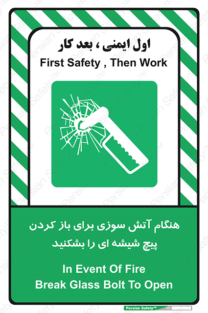 Disturbutor of Safety Sign In Event Of Fire Break Glass Bolt To Open , dealer of Safety Sign In Event Of Fire Break Glass Bolt To Open , producer of Safety Sign In Event Of Fire Break Glass Bolt To Open , Safety Sign In Event Of Fire Break Glass Bolt To Open in tehran , Safety Sign In Event Of Fire Break Glass Bolt To Open in iran , producer company of Safety Sign In Event Of Fire Break Glass Bolt To Open , Safety Sign In Event Of Fire Break Glass Bolt To Open product , price of Safety Sign In Event Of Fire Break Glass Bolt To Open , factory of Safety Sign In Event Of Fire Break Glass Bolt To Open , agent of Safety Sign In Event Of Fire Break Glass Bolt To Open , new Safety Sign In Event Of Fire Break Glass Bolt To Open , standard Safety Sign In Event Of Fire Break Glass Bolt To Open , producer factory of Safety Sign In Event Of Fire Break Glass Bolt To Open , saler of Safety Sign In Event Of Fire Break Glass Bolt To Open , Safety Sign In Event Of Fire Break Glass Bolt To Open sales office