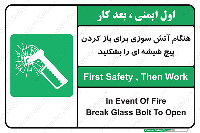 Disturbutor of Safety Sign In Event Of Fire Break Glass Bolt To Open , dealer of Safety Sign In Event Of Fire Break Glass Bolt To Open , producer of Safety Sign In Event Of Fire Break Glass Bolt To Open , Safety Sign In Event Of Fire Break Glass Bolt To Open in tehran , Safety Sign In Event Of Fire Break Glass Bolt To Open in iran , producer company of Safety Sign In Event Of Fire Break Glass Bolt To Open , Safety Sign In Event Of Fire Break Glass Bolt To Open product , price of Safety Sign In Event Of Fire Break Glass Bolt To Open , factory of Safety Sign In Event Of Fire Break Glass Bolt To Open , agent of Safety Sign In Event Of Fire Break Glass Bolt To Open , new Safety Sign In Event Of Fire Break Glass Bolt To Open , standard Safety Sign In Event Of Fire Break Glass Bolt To Open , producer factory of Safety Sign In Event Of Fire Break Glass Bolt To Open , saler of Safety Sign In Event Of Fire Break Glass Bolt To Open , Safety Sign In Event Of Fire Break Glass Bolt To Open sales office