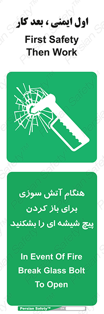 Disturbutor of Safety Sign In Event Of Fire Break Glass Bolt To Open , dealer of Safety Sign In Event Of Fire Break Glass Bolt To Open , producer of Safety Sign In Event Of Fire Break Glass Bolt To Open , Safety Sign In Event Of Fire Break Glass Bolt To Open in tehran , Safety Sign In Event Of Fire Break Glass Bolt To Open in iran , producer company of Safety Sign In Event Of Fire Break Glass Bolt To Open , Safety Sign In Event Of Fire Break Glass Bolt To Open product , price of Safety Sign In Event Of Fire Break Glass Bolt To Open , factory of Safety Sign In Event Of Fire Break Glass Bolt To Open , agent of Safety Sign In Event Of Fire Break Glass Bolt To Open , new Safety Sign In Event Of Fire Break Glass Bolt To Open , standard Safety Sign In Event Of Fire Break Glass Bolt To Open , producer factory of Safety Sign In Event Of Fire Break Glass Bolt To Open , saler of Safety Sign In Event Of Fire Break Glass Bolt To Open , Safety Sign In Event Of Fire Break Glass Bolt To Open sales office