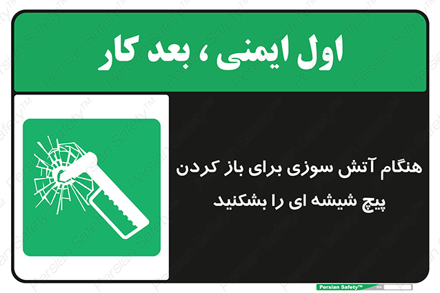 Disturbutor of Safety Sign In Event Of Fire Break Glass Bolt To Open , dealer of Safety Sign In Event Of Fire Break Glass Bolt To Open , producer of Safety Sign In Event Of Fire Break Glass Bolt To Open , Safety Sign In Event Of Fire Break Glass Bolt To Open in tehran , Safety Sign In Event Of Fire Break Glass Bolt To Open in iran , producer company of Safety Sign In Event Of Fire Break Glass Bolt To Open , Safety Sign In Event Of Fire Break Glass Bolt To Open product , price of Safety Sign In Event Of Fire Break Glass Bolt To Open , factory of Safety Sign In Event Of Fire Break Glass Bolt To Open , agent of Safety Sign In Event Of Fire Break Glass Bolt To Open , new Safety Sign In Event Of Fire Break Glass Bolt To Open , standard Safety Sign In Event Of Fire Break Glass Bolt To Open , producer factory of Safety Sign In Event Of Fire Break Glass Bolt To Open , saler of Safety Sign In Event Of Fire Break Glass Bolt To Open , Safety Sign In Event Of Fire Break Glass Bolt To Open sales office