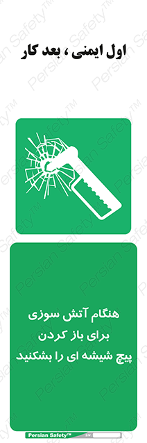 Disturbutor of Safety Sign In Event Of Fire Break Glass Bolt To Open , dealer of Safety Sign In Event Of Fire Break Glass Bolt To Open , producer of Safety Sign In Event Of Fire Break Glass Bolt To Open , Safety Sign In Event Of Fire Break Glass Bolt To Open in tehran , Safety Sign In Event Of Fire Break Glass Bolt To Open in iran , producer company of Safety Sign In Event Of Fire Break Glass Bolt To Open , Safety Sign In Event Of Fire Break Glass Bolt To Open product , price of Safety Sign In Event Of Fire Break Glass Bolt To Open , factory of Safety Sign In Event Of Fire Break Glass Bolt To Open , agent of Safety Sign In Event Of Fire Break Glass Bolt To Open , new Safety Sign In Event Of Fire Break Glass Bolt To Open , standard Safety Sign In Event Of Fire Break Glass Bolt To Open , producer factory of Safety Sign In Event Of Fire Break Glass Bolt To Open , saler of Safety Sign In Event Of Fire Break Glass Bolt To Open , Safety Sign In Event Of Fire Break Glass Bolt To Open sales office