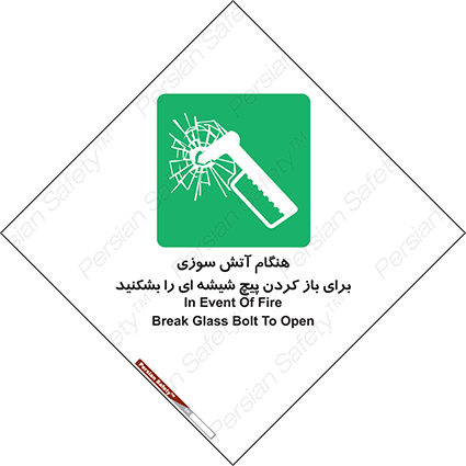 Disturbutor of Safety Sign In Event Of Fire Break Glass Bolt To Open , dealer of Safety Sign In Event Of Fire Break Glass Bolt To Open , producer of Safety Sign In Event Of Fire Break Glass Bolt To Open , Safety Sign In Event Of Fire Break Glass Bolt To Open in tehran , Safety Sign In Event Of Fire Break Glass Bolt To Open in iran , producer company of Safety Sign In Event Of Fire Break Glass Bolt To Open , Safety Sign In Event Of Fire Break Glass Bolt To Open product , price of Safety Sign In Event Of Fire Break Glass Bolt To Open , factory of Safety Sign In Event Of Fire Break Glass Bolt To Open , agent of Safety Sign In Event Of Fire Break Glass Bolt To Open , new Safety Sign In Event Of Fire Break Glass Bolt To Open , standard Safety Sign In Event Of Fire Break Glass Bolt To Open , producer factory of Safety Sign In Event Of Fire Break Glass Bolt To Open , saler of Safety Sign In Event Of Fire Break Glass Bolt To Open , Safety Sign In Event Of Fire Break Glass Bolt To Open sales office