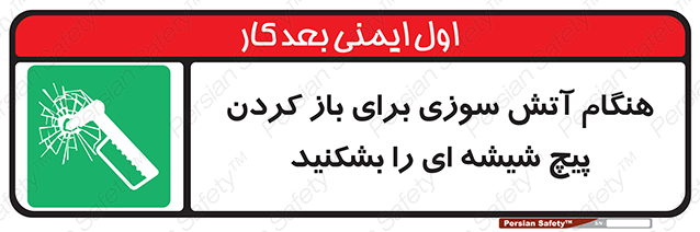 Disturbutor of Safety Sign In Event Of Fire Break Glass Bolt To Open , dealer of Safety Sign In Event Of Fire Break Glass Bolt To Open , producer of Safety Sign In Event Of Fire Break Glass Bolt To Open , Safety Sign In Event Of Fire Break Glass Bolt To Open in tehran , Safety Sign In Event Of Fire Break Glass Bolt To Open in iran , producer company of Safety Sign In Event Of Fire Break Glass Bolt To Open , Safety Sign In Event Of Fire Break Glass Bolt To Open product , price of Safety Sign In Event Of Fire Break Glass Bolt To Open , factory of Safety Sign In Event Of Fire Break Glass Bolt To Open , agent of Safety Sign In Event Of Fire Break Glass Bolt To Open , new Safety Sign In Event Of Fire Break Glass Bolt To Open , standard Safety Sign In Event Of Fire Break Glass Bolt To Open , producer factory of Safety Sign In Event Of Fire Break Glass Bolt To Open , saler of Safety Sign In Event Of Fire Break Glass Bolt To Open , Safety Sign In Event Of Fire Break Glass Bolt To Open sales office