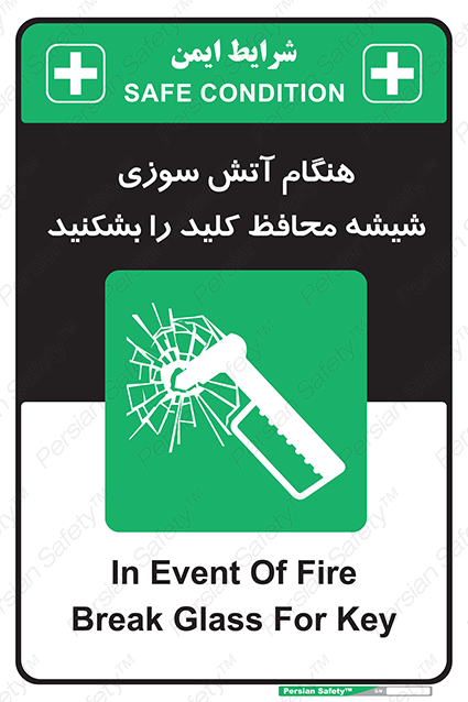 Disturbutor of Safety Sign In Event Of Fire Break Glass For Key , dealer of Safety Sign In Event Of Fire Break Glass For Key , producer of Safety Sign In Event Of Fire Break Glass For Key , Safety Sign In Event Of Fire Break Glass For Key in tehran , Safety Sign In Event Of Fire Break Glass For Key in iran , producer company of Safety Sign In Event Of Fire Break Glass For Key , Safety Sign In Event Of Fire Break Glass For Key product , price of Safety Sign In Event Of Fire Break Glass For Key , factory of Safety Sign In Event Of Fire Break Glass For Key , agent of Safety Sign In Event Of Fire Break Glass For Key , new Safety Sign In Event Of Fire Break Glass For Key , standard Safety Sign In Event Of Fire Break Glass For Key , producer factory of Safety Sign In Event Of Fire Break Glass For Key , saler of Safety Sign In Event Of Fire Break Glass For Key , Safety Sign In Event Of Fire Break Glass For Key sales office