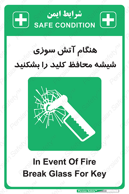 Disturbutor of Safety Sign In Event Of Fire Break Glass For Key , dealer of Safety Sign In Event Of Fire Break Glass For Key , producer of Safety Sign In Event Of Fire Break Glass For Key , Safety Sign In Event Of Fire Break Glass For Key in tehran , Safety Sign In Event Of Fire Break Glass For Key in iran , producer company of Safety Sign In Event Of Fire Break Glass For Key , Safety Sign In Event Of Fire Break Glass For Key product , price of Safety Sign In Event Of Fire Break Glass For Key , factory of Safety Sign In Event Of Fire Break Glass For Key , agent of Safety Sign In Event Of Fire Break Glass For Key , new Safety Sign In Event Of Fire Break Glass For Key , standard Safety Sign In Event Of Fire Break Glass For Key , producer factory of Safety Sign In Event Of Fire Break Glass For Key , saler of Safety Sign In Event Of Fire Break Glass For Key , Safety Sign In Event Of Fire Break Glass For Key sales office