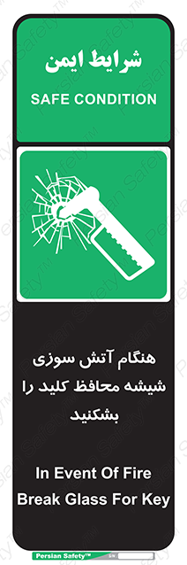 Disturbutor of Safety Sign In Event Of Fire Break Glass For Key , dealer of Safety Sign In Event Of Fire Break Glass For Key , producer of Safety Sign In Event Of Fire Break Glass For Key , Safety Sign In Event Of Fire Break Glass For Key in tehran , Safety Sign In Event Of Fire Break Glass For Key in iran , producer company of Safety Sign In Event Of Fire Break Glass For Key , Safety Sign In Event Of Fire Break Glass For Key product , price of Safety Sign In Event Of Fire Break Glass For Key , factory of Safety Sign In Event Of Fire Break Glass For Key , agent of Safety Sign In Event Of Fire Break Glass For Key , new Safety Sign In Event Of Fire Break Glass For Key , standard Safety Sign In Event Of Fire Break Glass For Key , producer factory of Safety Sign In Event Of Fire Break Glass For Key , saler of Safety Sign In Event Of Fire Break Glass For Key , Safety Sign In Event Of Fire Break Glass For Key sales office